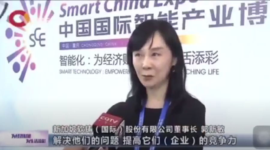 Smart China Expo 2018 (Chongqing)